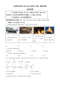 北京师范大学附属中学2023-2024学年高一下学期期末考试化学试卷   Word版