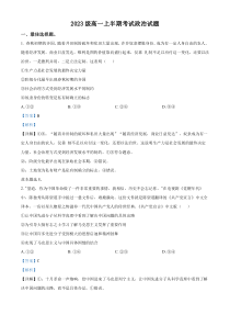 四川省眉山市仁寿县第一中学南校区2023-2024学年高一上学期期中政治试题 含解析