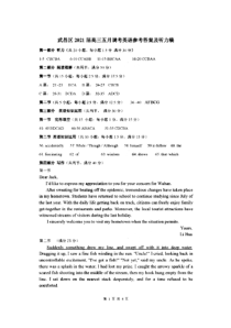 2021届湖北省武汉市武昌区高三下学期5月质量检测英语答案