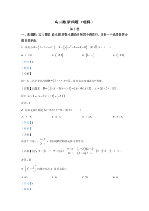 内蒙古自治区2021届高三上学期12月联考数学试题 含解析【精准解析】