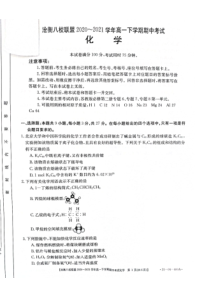 河北省沧衡八校联盟2020-2021学年高一下学期期中考试化学试题