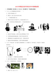 《黑龙江中考真题物理》黑龙江省齐齐哈尔市2019年中考物理真题试题