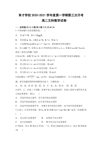 安徽省滁州市定远县育才学校2020-2021学年高二上学期第三次月考数学（文）试题 含答案