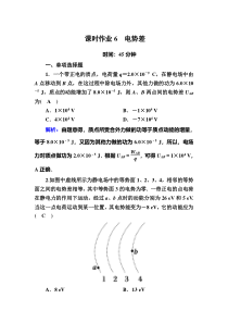 【精准解析】2020-2021学年物理人教版必修第三册课时作业：10-2电势差