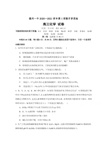 福建省福州一中2021届高三第二学期开学考试化学试卷 含答案