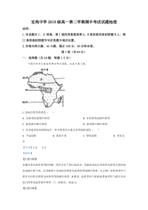 【精准解析】陕西省宝鸡中学2019-2020学年高一下学期期中考试地理试题