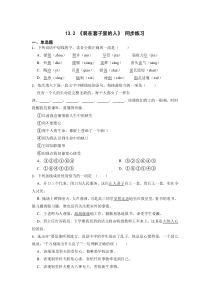 2022-2023学年统编版高中语文试题 必修下册 13-2《装在套子里的人》Word版含解析