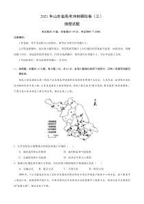 2021届高三下学期5月山东省高考地理冲刺模拟卷（三） 含答案