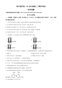 四川省泸州市泸县第一中学2021-2022学年高二下学期期中考试化学试题   