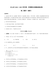 内蒙古自治区赤峰市红山区2022-2023学年高二上学期期末数学理科试题 含解析