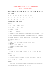 浙江省台州临海市西湖双语实验学校2020-2021学年高二下学期4月第一次月考地理试题答案