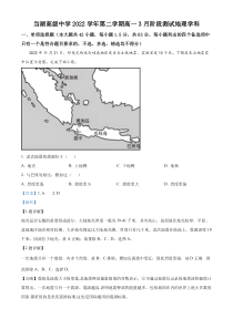 浙江省平湖市当湖高级中学2022-2023学年高一下学期3月份阶段检测地理试题  含解析