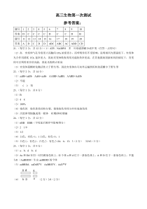 辽宁省实验中学2025届高三上学期第一次月考试题 生物 Word版含答案