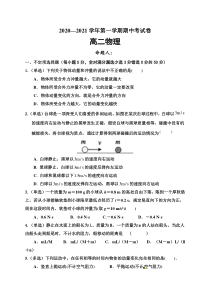 甘肃省武威第十八中学2020-2021学年高二上学期期中考试物理试题含答案