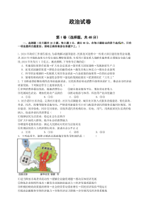 四川省成都市列五中学2024-2025学年高三上学期9月月考政治试题 Word版含答案