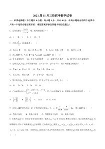 广东省佛山一中、珠海一中、金山中学三校2021届高三上学期11月联考数学试题 