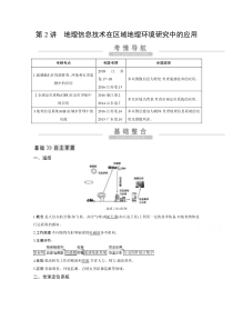 2021高考地理人教版一轮复习：第十二章第2讲　地理信息技术在区域地理环境研究中的应用【高考】