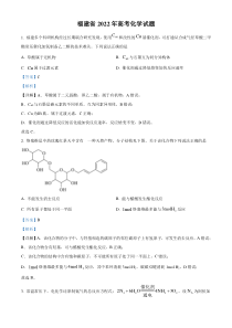 2022年高考真题——化学（福建卷） 含解析