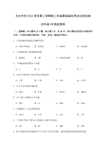 浙江省宁波市北仑中学2022-2023学年高二下学期开学考试化学试卷