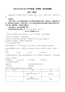 四川省内江市2020-2021学年高一下学期期末检测化学（理）试题 含答案