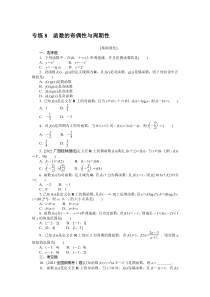 2024版《微专题·小练习》数学 新教材 专练 8