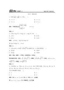 2021北师大版数学选修1-2课后巩固提升：第三章 3　综合法与分析法