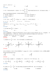 四川省成都市石室中学2022-2023学年高二下学期文科数学第十一周周考数学答案