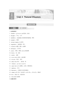 2024届高考一轮复习英语学案（新教材新高考人教版）必修第一册 Unit 4　Natural Disasters Word版含答案