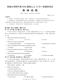 重庆市西南大学附属中学2024~2025学年高三上学期12月一诊模拟考试 英语 PDF版含答案（含听力）