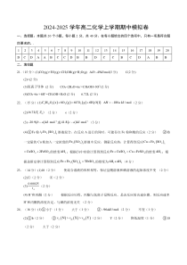 （鲁科版2019第1~2章）（参考答案）