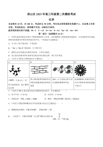 北京市房山区2022-2023学年高三二模化学试题含解析