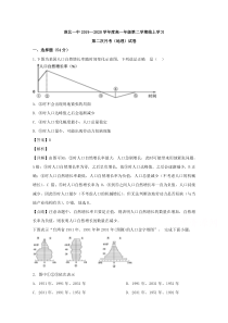 安徽省淮北市第一中学2019-2020学年高一下学期第二次线上学习考试（3月）地理试题【精准解析】