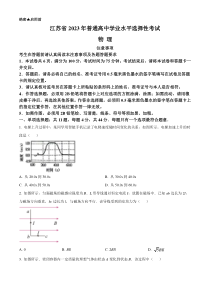 2023年高考真题——物理（江苏卷） 