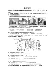 河北省迁安市第三中学2020-2021学年高二下学期期中考试地理试题含答案