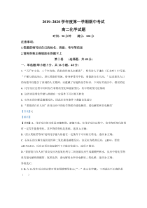 【精准解析】山东省济宁市泗水县2019-2020学年高二上学期期中考试化学试题