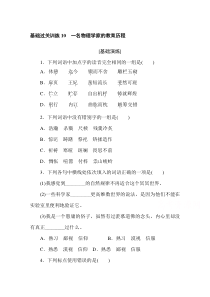 语文部编版必修下册基础过关训练10　一名物理学家的教育历程含解析