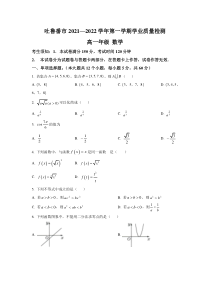 新疆吐鲁番市2021-2022学年高一上学期期末检测数学试卷 含答案