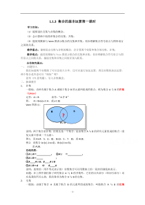 2021-2022学年高一数学人教A版必修1教学教案：1.1.3集合的基本运算 （2） 含解析【高考】