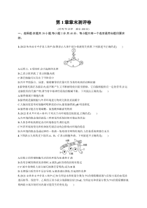 第1章章末测评卷