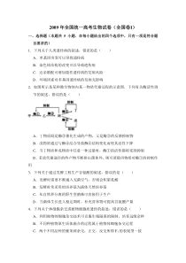 《历年高考生物真题试卷》2009年全国统一高考生物试卷（全国卷ⅰ）（含解析版）