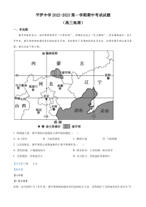 宁夏石嘴山市平罗中学2022-2023学年高三上学期期中地理试题 含解析