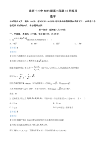 北京市第十二中学2024-2025学年高二上学期10月练习数学试题 Word版含解析