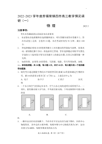 2023届江苏省苏锡常镇四市高三下学期教学情况调研（一）物理