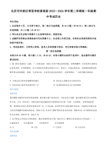 北京市怀柔区青苗学校普高部2023-2024学年高一下学期期中历史试题  Word版含解析