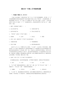 云南省丽江市第一中学2020-2021学年高二下学期3月月考地理试题 PDF版含答案