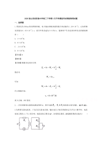 【精准解析】山西省实验中学2020届高三下学期3月开学摸底考试理综物理试题