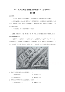 2022届高三上学期7月地理暑假基础训练卷04（湖北专用） 含答案【武汉专题】