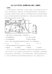 山东省青岛市多所学校2022--2023学年高二上学期线上期末测试地理试题  