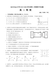 广东省汕头市金山中学2019-2020学年高二下学期期中考试物理