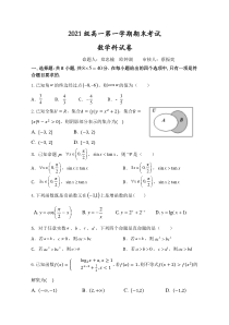 广东省汕头市金山中学2021-2022学年高一上学期期末考试 数学